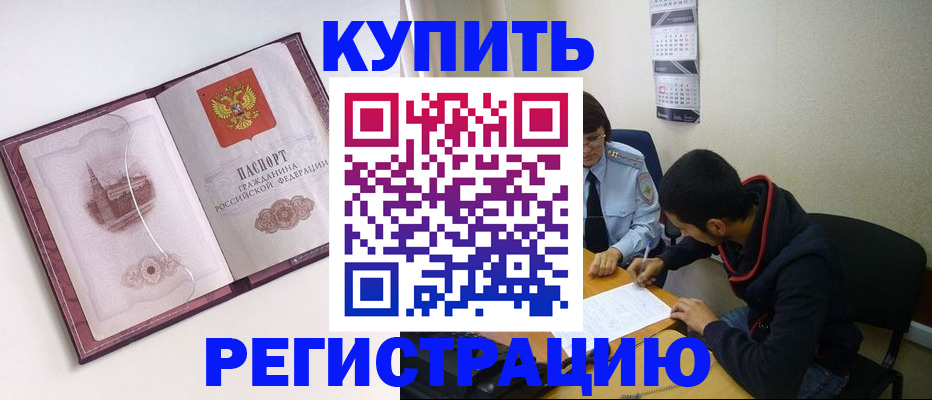 прописка от собственника в Черкесске