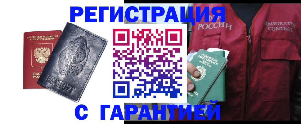миграционный учет в Черкесске