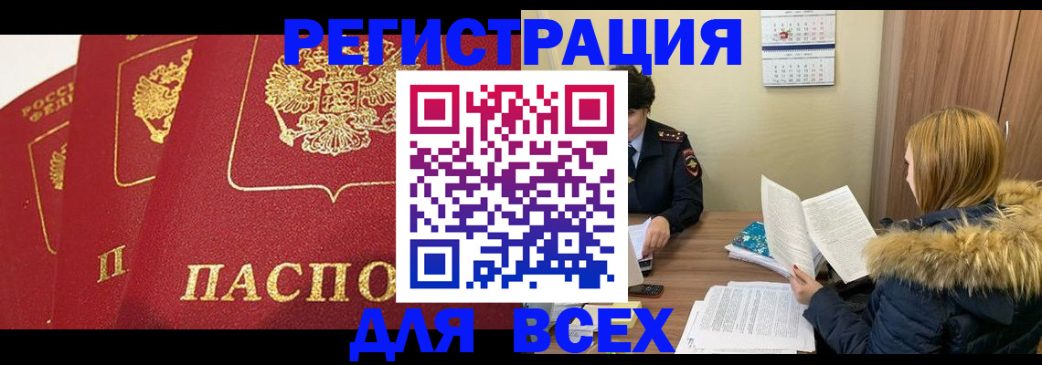 прописка для военкомата в Черкесске